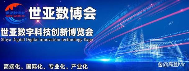 由北京世亚展览主办的"2023世亚国际数字科技创新博览会(世亚