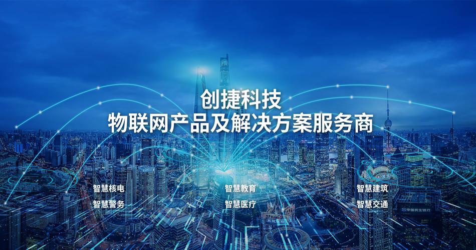 深圳市创捷科技
