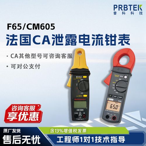 普科科技法国ca数字万用表ca5215/5217/5292/5293高精度真有效值万用